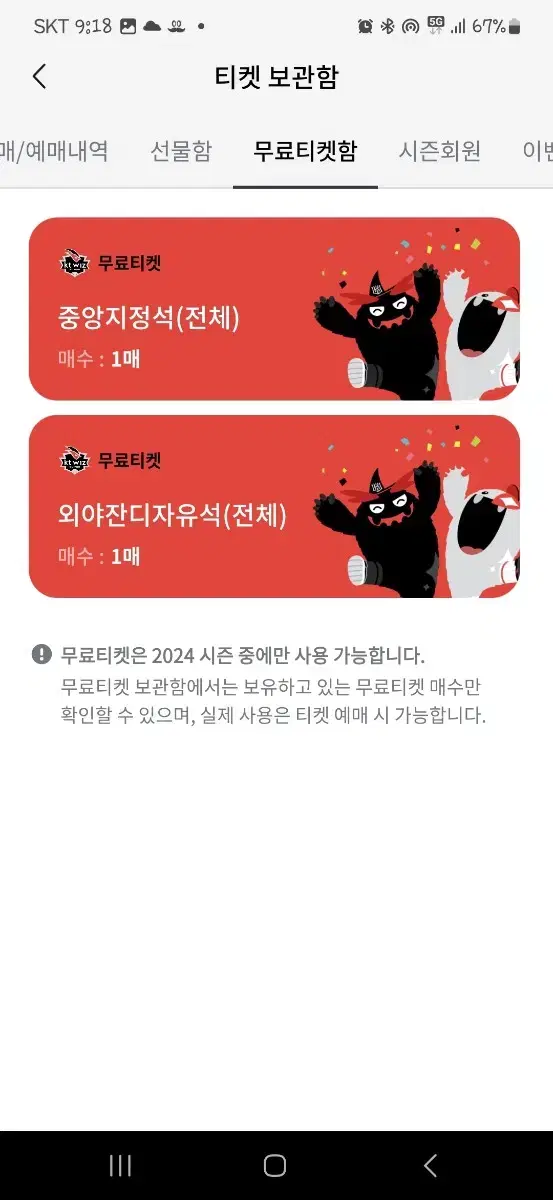 랜더스 키움 예매해드려요